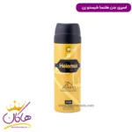 اسپری شیسیدو برند هلنسا حجم 200 میلی لیتر | Zen Shiseido