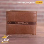 کیف پول چرم جیبی مونت بلانک | Mont Blanc 339 - Image 4