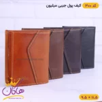 کیف پول جیبی چرم میلیون | کد 300