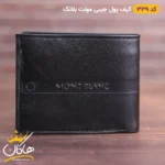 کیف پول چرم جیبی مونت بلانک | Mont Blanc 339 - Image 3