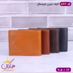 کیف پول جیبی چرمسال دور دوخت | 543