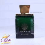 ادکلن فرگرانس مردانه امواج اپیک وود - Image 2