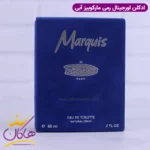 ادکلن مردانه مارکویز آبی MARQUIS FOR MEN - Image 8