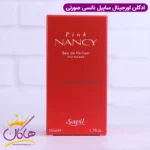 عطر ادکلن نانسی پینک ساپیل (صورتی) زنانه | Sapil Pink Nancy - Image 7