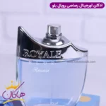 عطر ادکلن رویال بلو مردانه 75 میل | Royale Blue Rasasi for men - Image 5