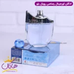 عطر ادکلن رویال بلو مردانه 75 میل | Royale Blue Rasasi for men - Image 4