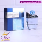 عطر ادکلن رویال بلو مردانه 75 میل | Royale Blue Rasasi for men - Image 3