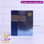 عطر ادکلن رویال بلو مردانه 75 میل | Royale Blue Rasasi for men - Image 7