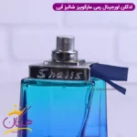 ادکلن مردانه شالیز آبی Remy Marquis / Shalis man EDT - Image 3