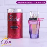 ادکلن شالیز زنانه