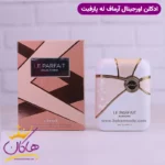 ادکلن آرماف زنانه له پارفیت پور فم اورجینال