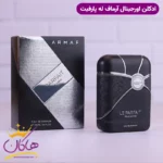ادکلن آرماف مردانه له پارفیت پور هوم اورجینال - Image 5