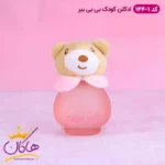 ادکلن کودک خرسی صورتی بیبی بیر مدل 144-1 - Image 2