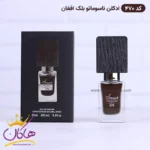 ادکلن اسمارت یونیسکس 470 بلک افغان 25 میل
