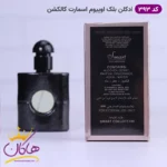 ادکلن اسمارت زنانه 393 بلک اپیوم 25 میل - Image 4