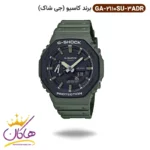 ساعت کاسیو جی شاک مردانه بند رابر دو زمانه GA-2110SU-3ADR
