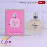 ادکلن اسمارت زنانه 134 شنل چنس جیبی 25 میل