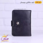 کیف جاکارتی چرم مردانه چرمسال 299 - Image 2
