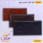 کیف پول کتی مردانه چرمسال | کد 39 - Image 2
