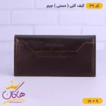 کیف پول کتی مردانه چرمسال | کد 39 - Image 4