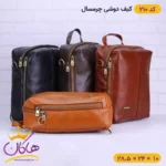کیف دوشی چرم سه کاره چرمسال | کد 210