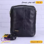 کیف دوشی چرم سه کاره چرمسال | کد 210 - Image 3