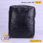 کیف دوشی چرم سه کاره چرمسال | کد 210 - Image 5