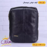 کیف دوشی چرم سه کاره چرمسال | کد 210 - Image 6