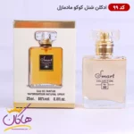 ادکلن مینیاتوری اسمارت کد 99 شنل کوکو مادمازل 25 میل