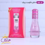 ادکلن جیبی اسمارت کالکشن 158 لاگوست پینک 15 میل - Image 4