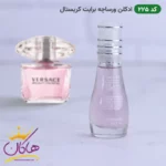 ادکلن اسمارت 225 ورساچه برایت کریستال 15 میل | Smart Collection 225 Bright Crystal Versace