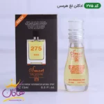 ادکلن تق هرمس کد 275 اسمارت کالکشن 15 میل - Image 3