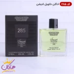 ادکلن اسمارت کالکشن 285 دانهیل ادیشن 100 میل | Smart Collection 285 Dunhill Edition - Image 2