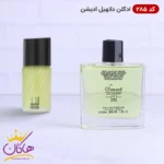 ادکلن اسمارت کالکشن 285 دانهیل ادیشن 100 میل | Smart Collection 285 Dunhill Edition