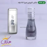 ادکلن اسمارت کالکشن 322 وی ای پی 212 مردانه 15 میل