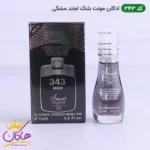 ادکلن اسمارت 343 مونت بلنک لجند مشکی 15 میل | Smart Collection Mont Blanc Legend 343 - تصویر 3