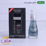 ادکلن اسمارت کالکشن 426 مردانه سیلور سنت 15 میل | Smart Collection Silver Scent - Image 3