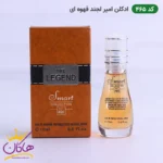 ادکلن اسمارت 465 امپر لجند 15 میل | Smart Collection Emper Legend 465 - Image 3