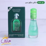 ادکلن اسمارت 489 جگوار سبز مردانه 15 میل | Smart Collection 489 Jaguar for men - Image 3
