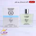 ادکلن اسمارت 52 ایسه میاکه لئو د ایسه پورهوم 100 میل | Smart Collection 52 L'Eau d'Issey Pour Homme - Image 2
