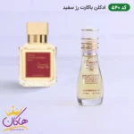 ادکلن اسمارت 540 باکارات رژ 15 میل | Smart Collection Baccarat Rouge 540