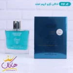 عطر اسمارت مردانه 616 آزارو کروم لجند 100 میل - Image 3