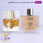 ادکلن اسمارت یونیسکس 628 آنجلز شیر 100 میل