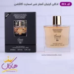 ادکلن اسمارت یونیسکس 628 آنجلز شیر 100 میل - Image 2