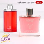 ادکلن اسمارت کالکشن کد 94 دانهیل قرمز ۱۰۰ میل | Smart Collection 94 Dunhill Desire