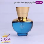 ادکلن اسمارت زنانه 543 دیلان بلو 25 میل - Image 4