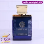 ادکلن امواژ اینتروود فراگرنس ورد آمواج اینترلود - Image 2