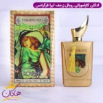 ادکلن زنانه کازاموراندو رویال فراگرنس ورد مدل زرجوف لیرا