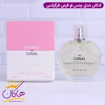 ادکلن فراگرنس ورد زنانه چنج د کانال مدل شنل چنس او فرش