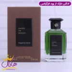 ادکلن فراگرنس ورد مردانه دارک آس وود